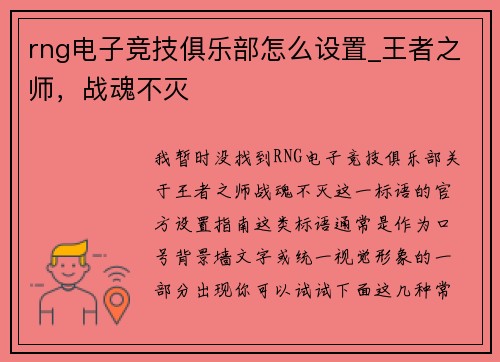 rng电子竞技俱乐部怎么设置_王者之师，战魂不灭