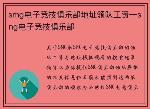 smg电子竞技俱乐部地址领队工资—sng电子竞技俱乐部