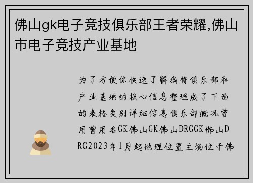 佛山gk电子竞技俱乐部王者荣耀,佛山市电子竞技产业基地